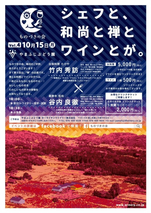 ものづきの会vol4チラシ
