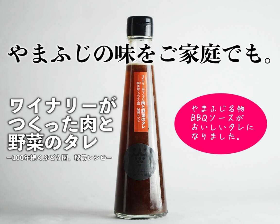 やまふじぶどうチャンネル