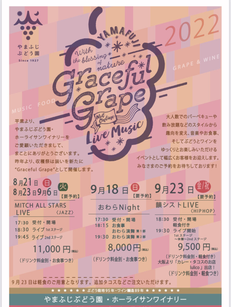 22 Graceful Grape やまふじ収穫祭ご予約受付開始 やまふじぶどう園