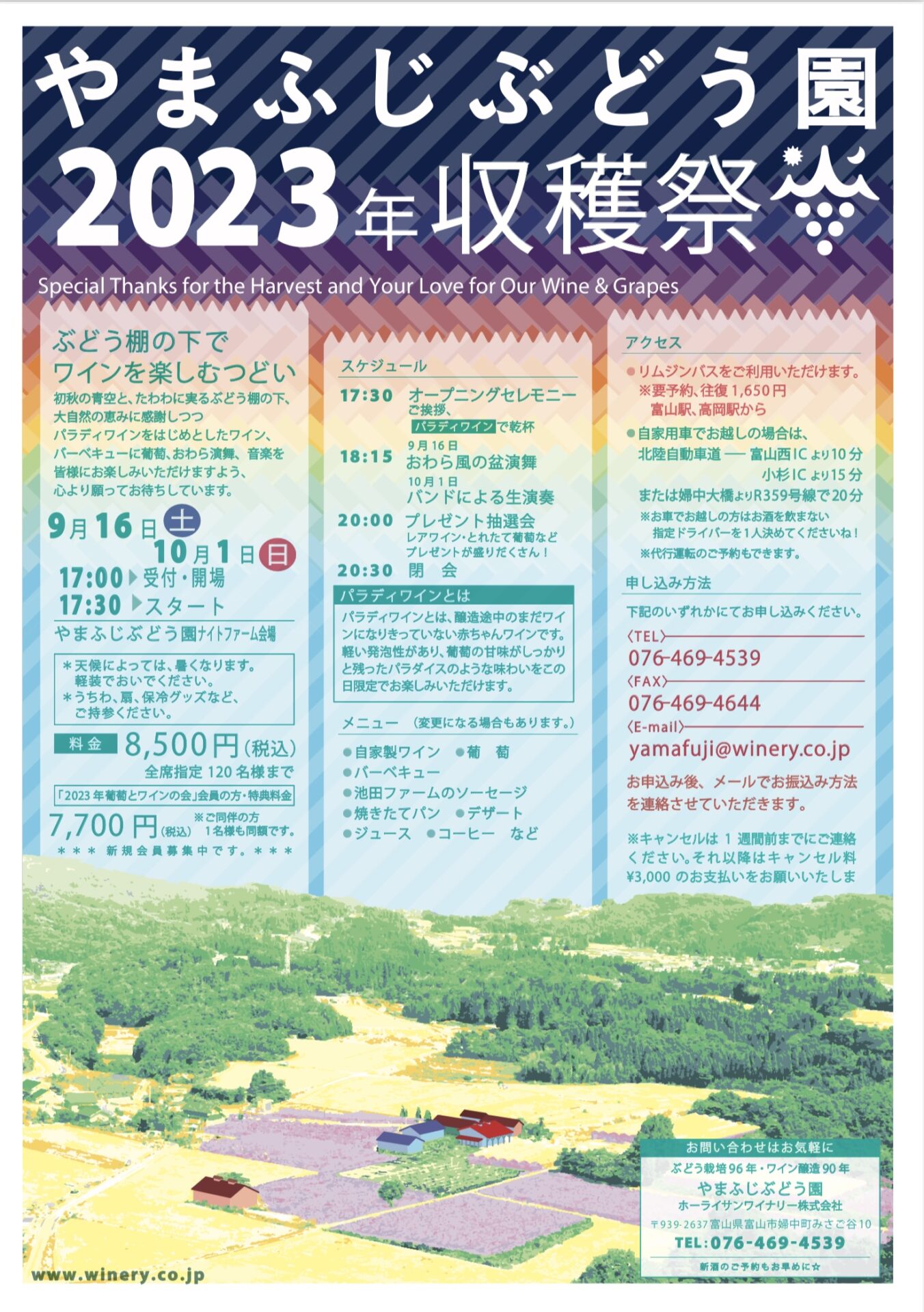 Graceful Grape 収穫祭2023 予約受付開始しました✴︎ | やまふじ