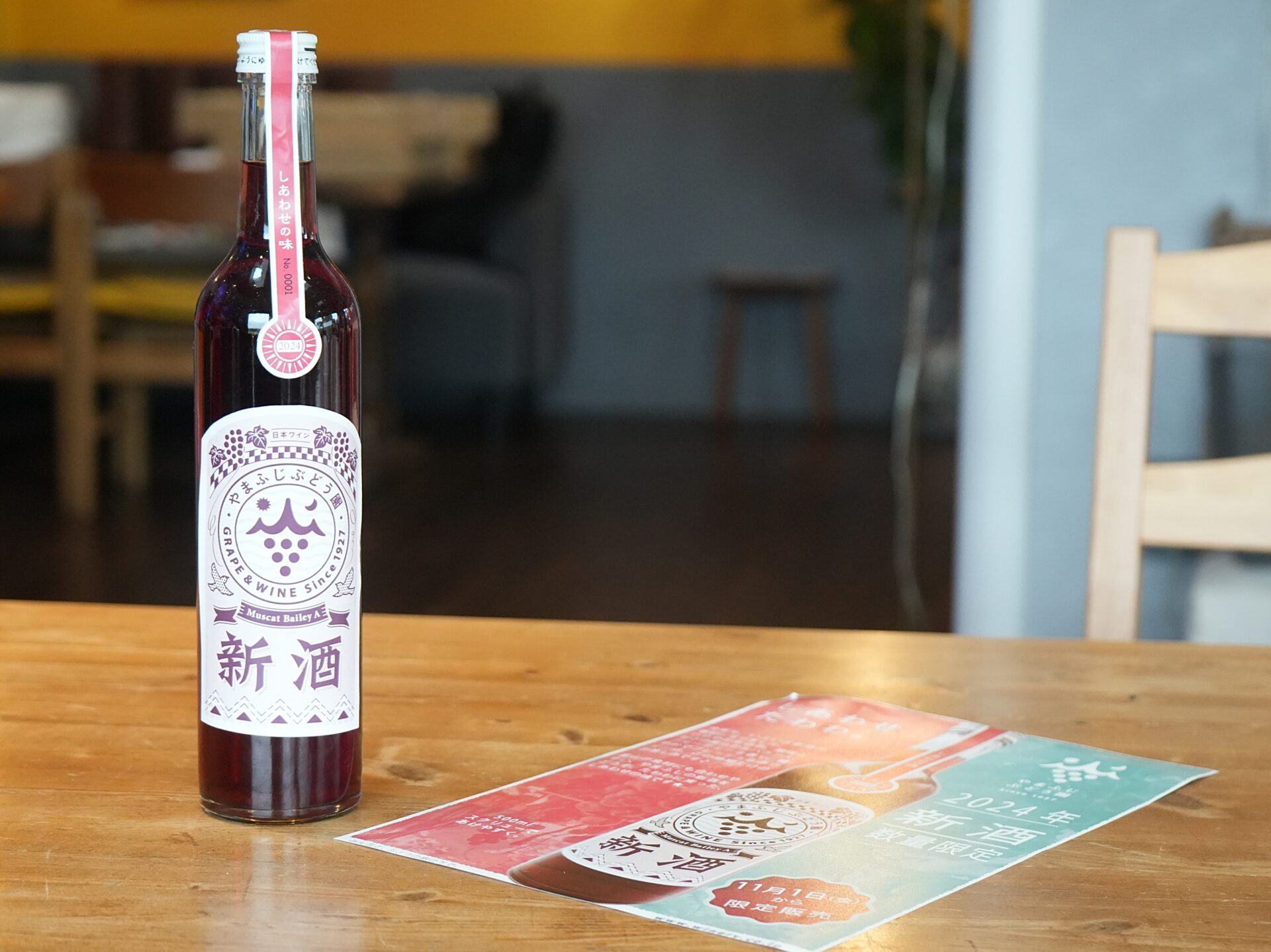 ホーライサンワイナリーの「新酒」のこと【社長日記】 | やまふじ