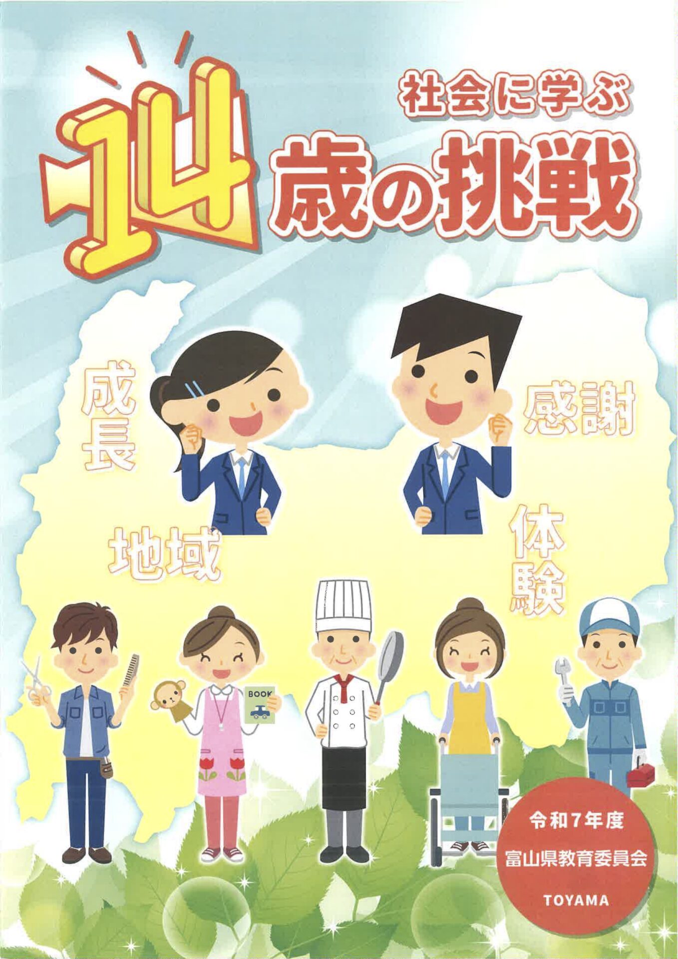 中学生がやまふじで職業体験！ 「社会に学ぶ『14歳の挑戦』」受け入れ